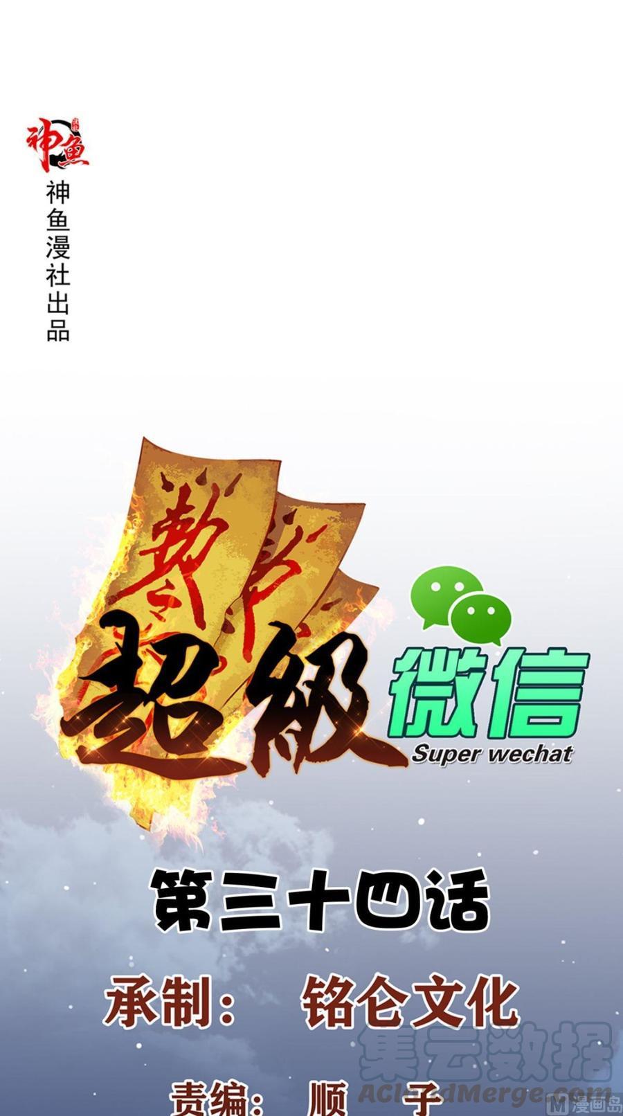 Super WeChat Chapter 34 Gambar 2